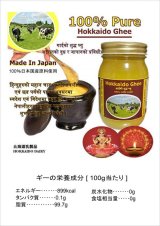 画像: Hokkaido Ghee[北海道ギー]